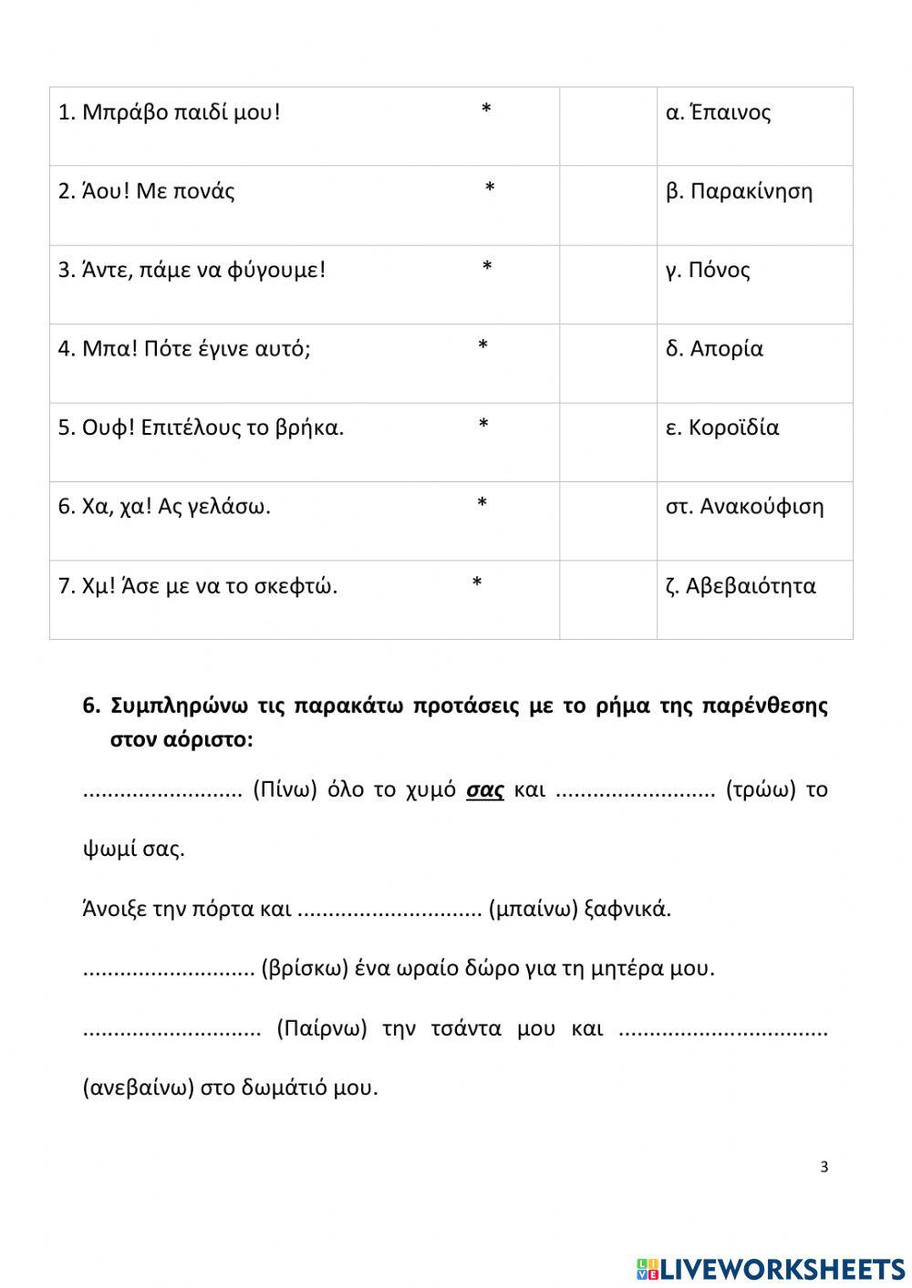 Επαναληπτικό 11ης ενότητας