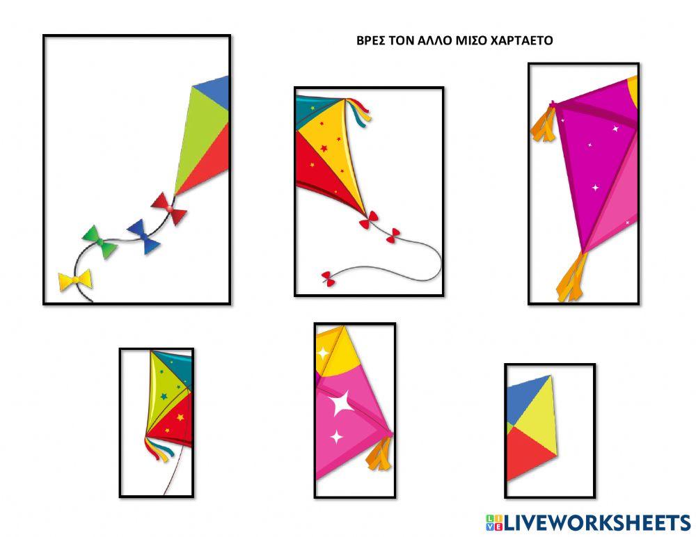 Βρες το αλλο μισο