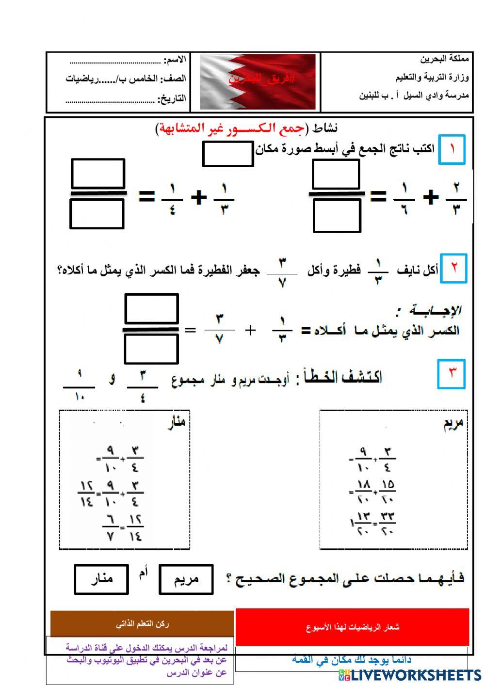 نشاط جمع الكسور غير المتشابهة