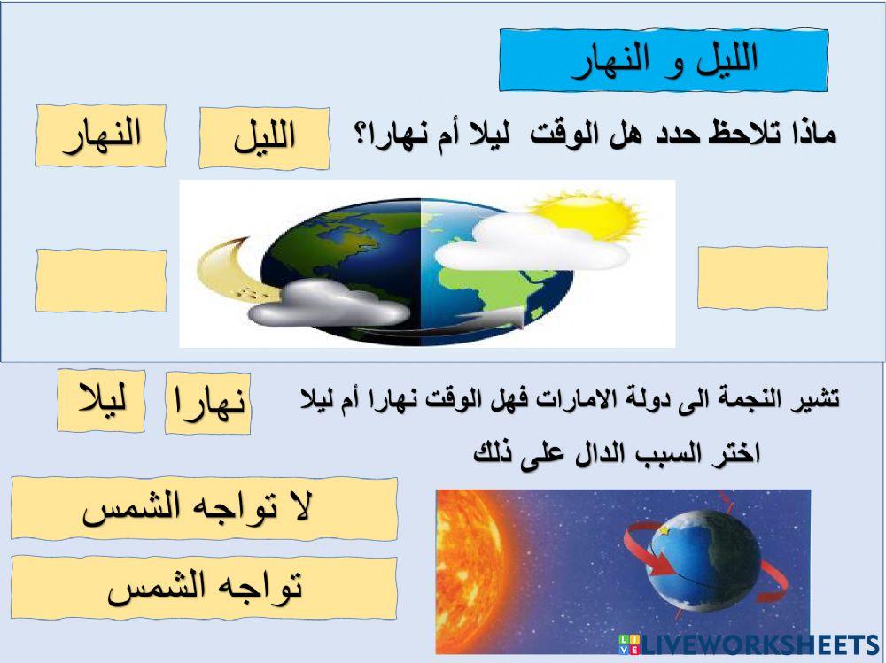 الليل و النهار