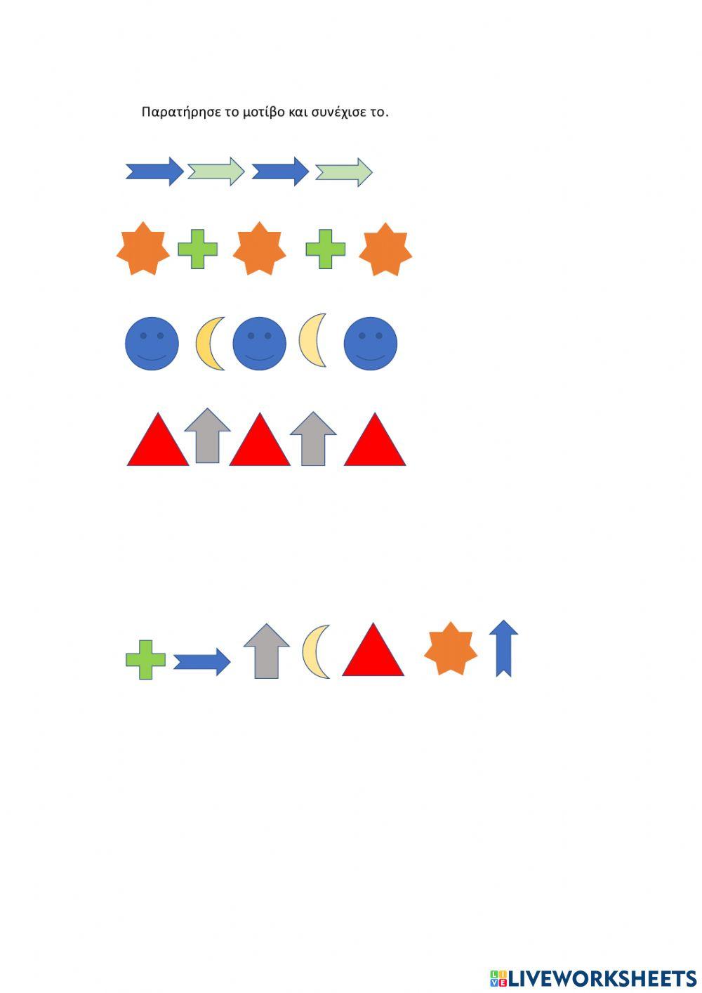 ΜΟΤΙΒΟ  ΤΥΠΟΥ ΑΒ