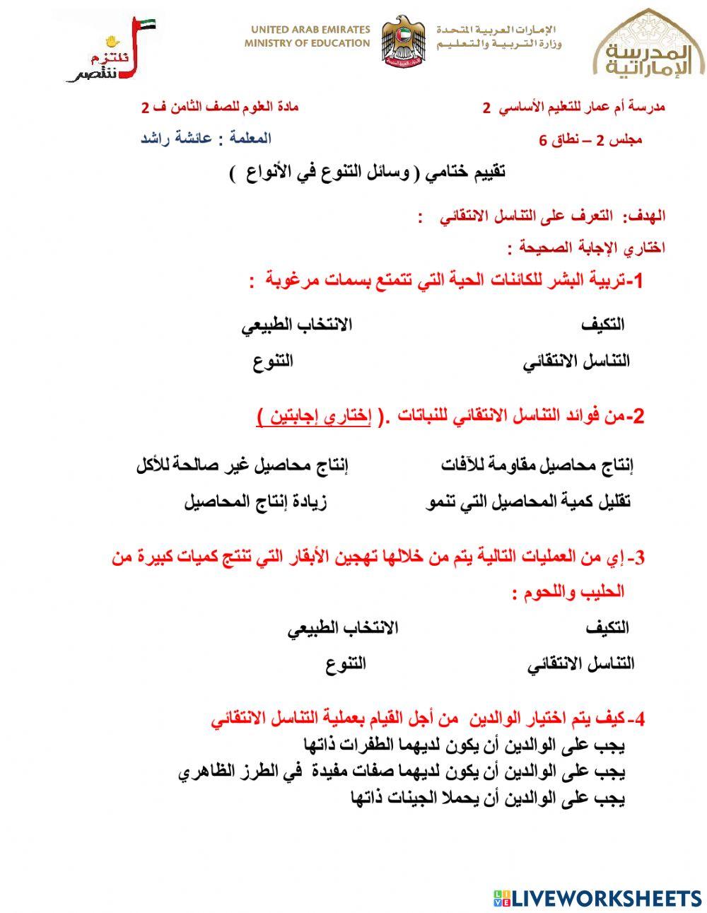 التناسل الانتقائي