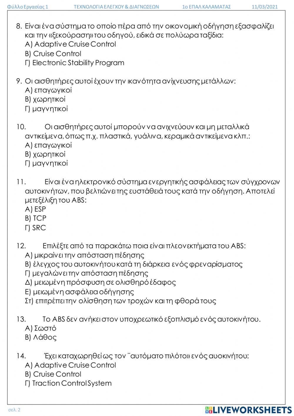 Τεδ-ηλεκτρονικα συστηματα - αισθητηρες