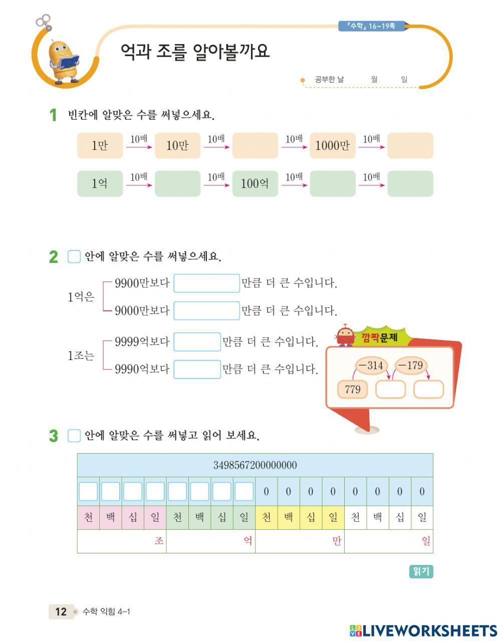 억과조를 알아볼까요