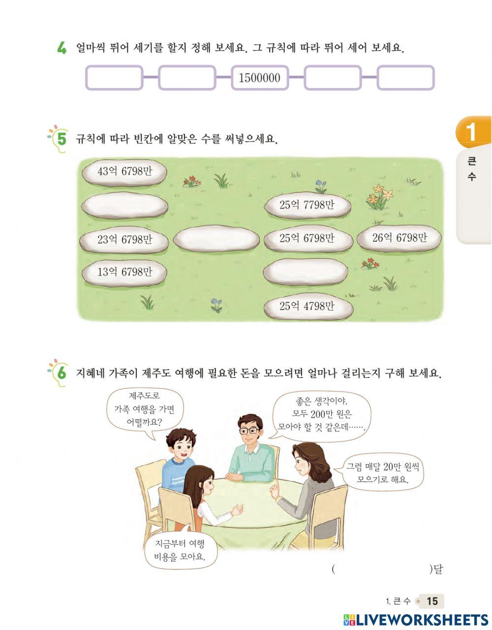 뛰어 세기를 해 볼까요