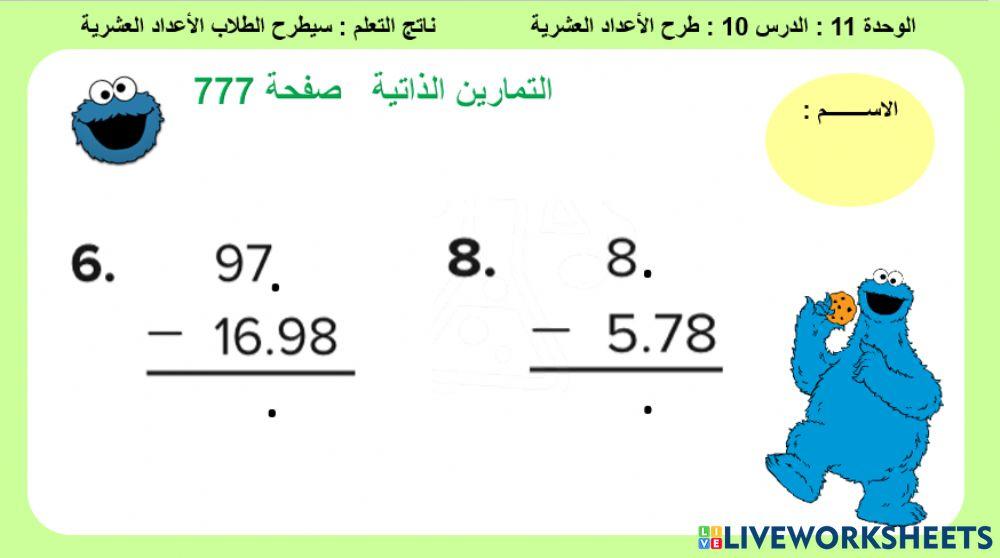 طرح الاعداد العشرية 5