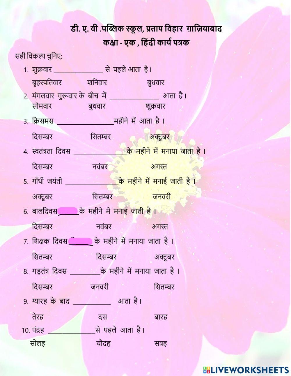 हिंदी गिनती , महीनो व दिनों के नाम हिंदी गिनती , महीनो व दिनों के नाम