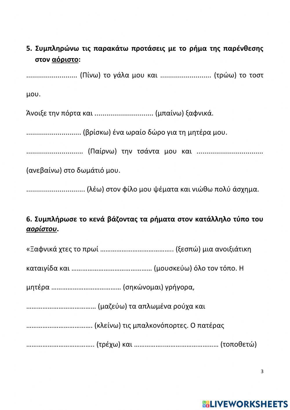 Επαναληπτικό-Γελάσαμε με την ψυχή μας