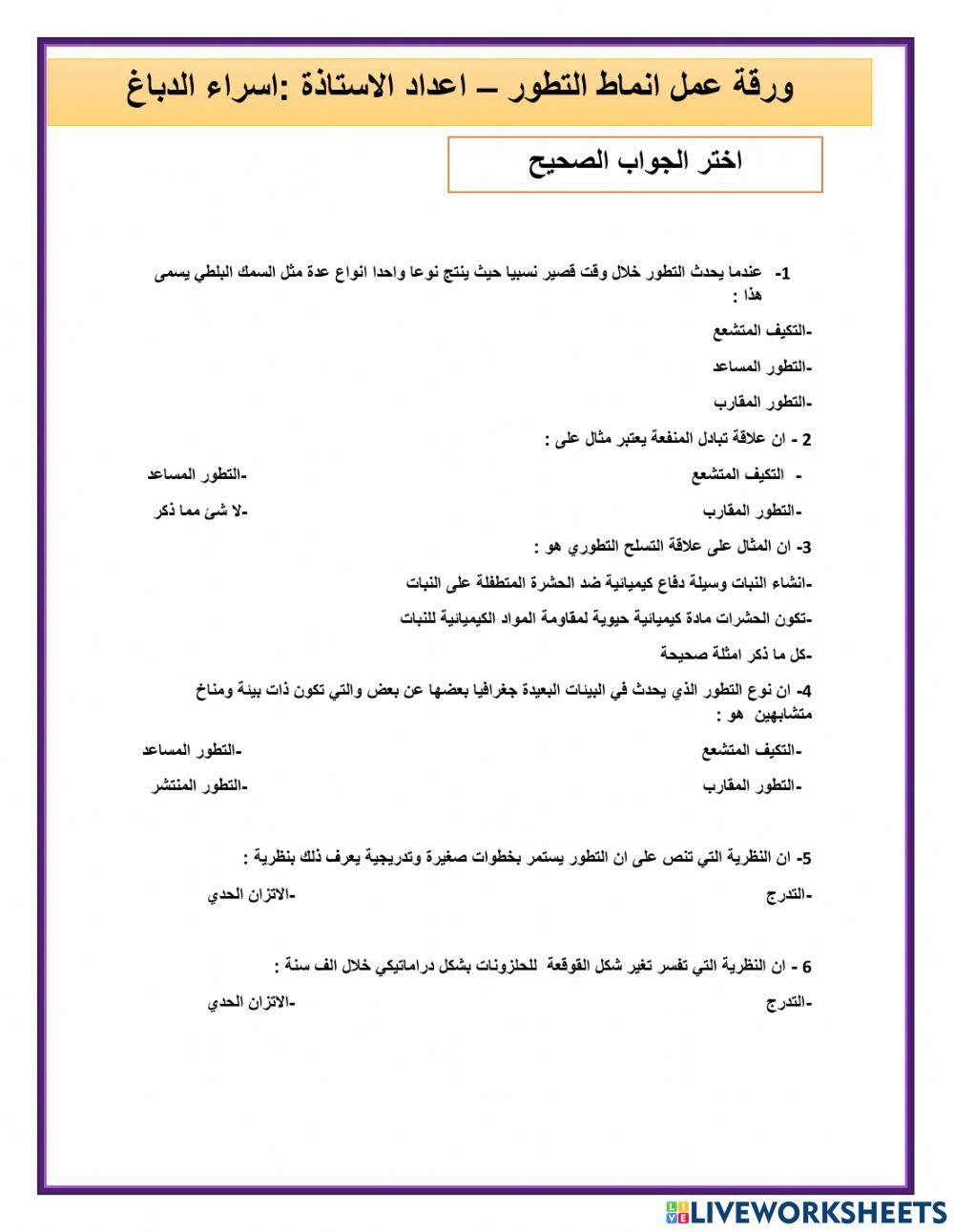 ورقة عمل انماط التطور