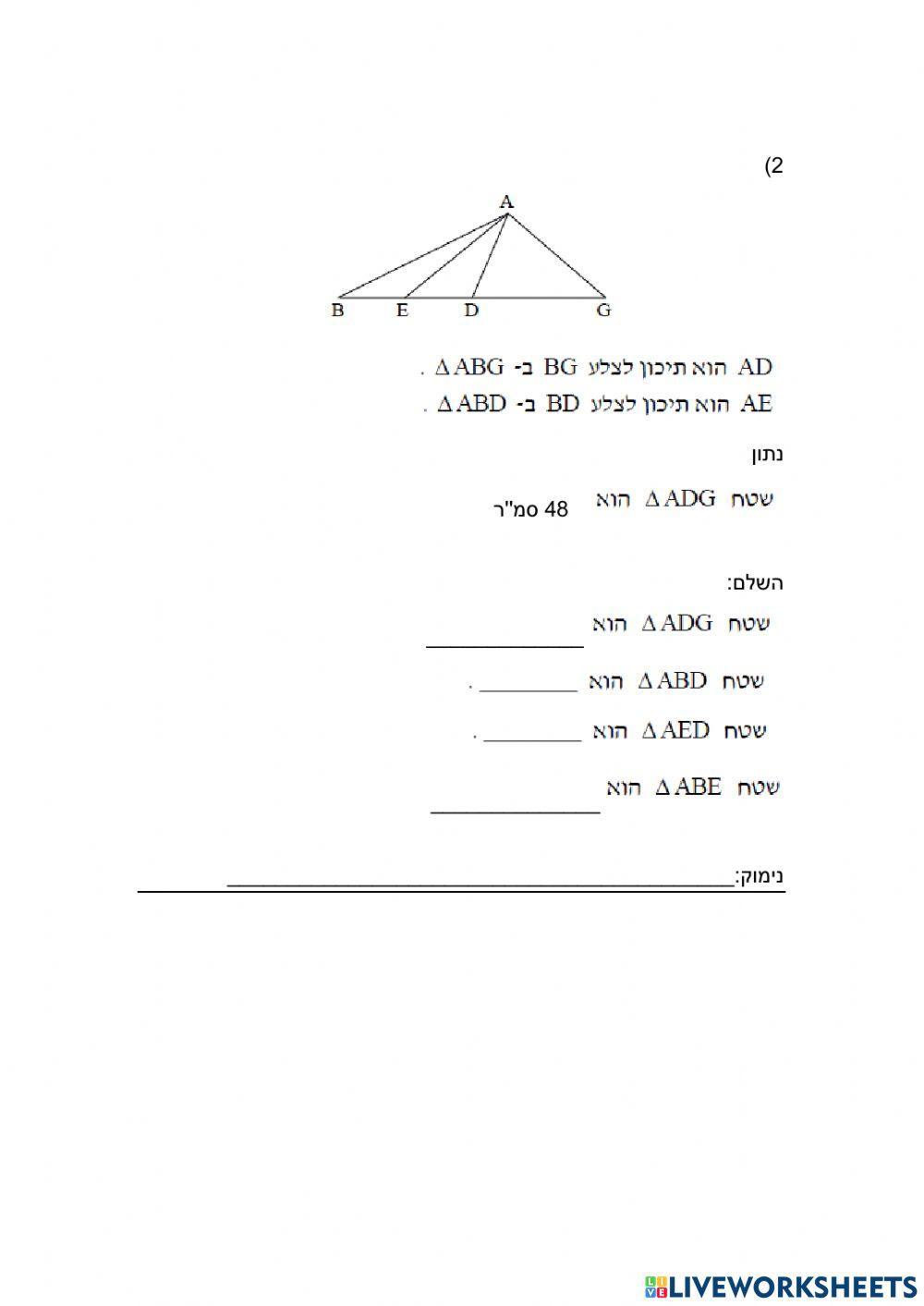 תיכון במשולש כיתה ח