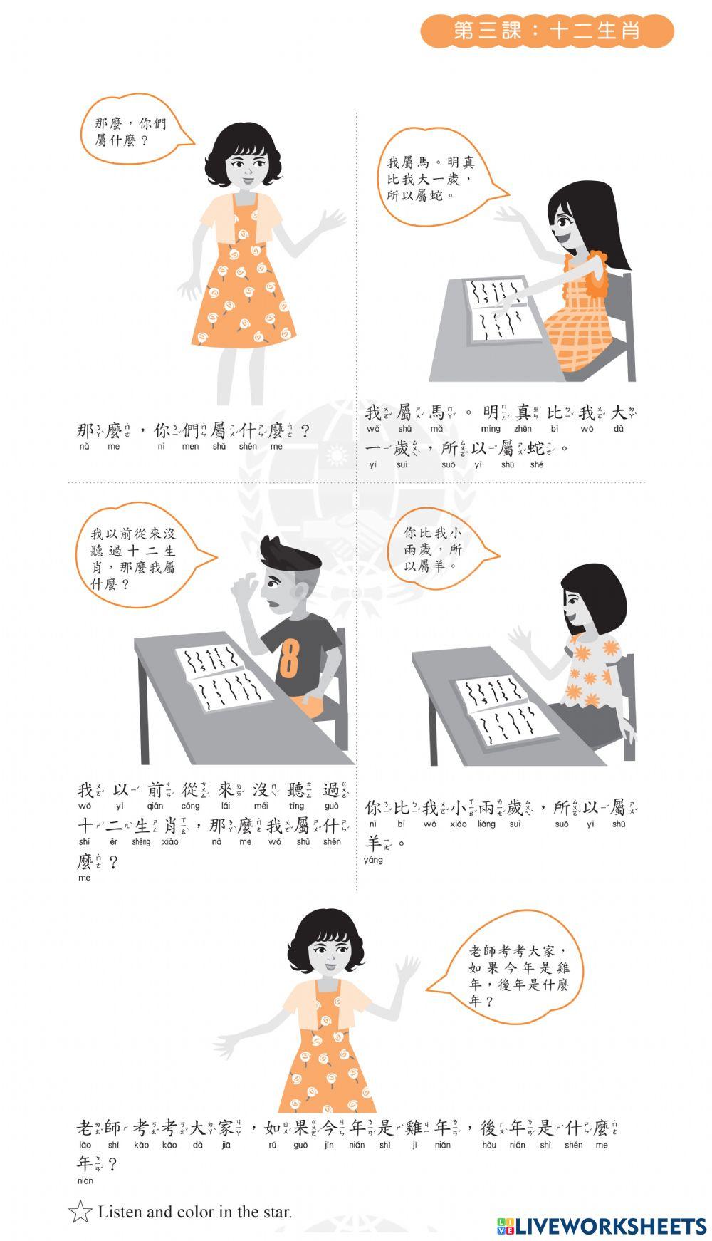 學華語向前走第六冊第三課i我會唸B(二)