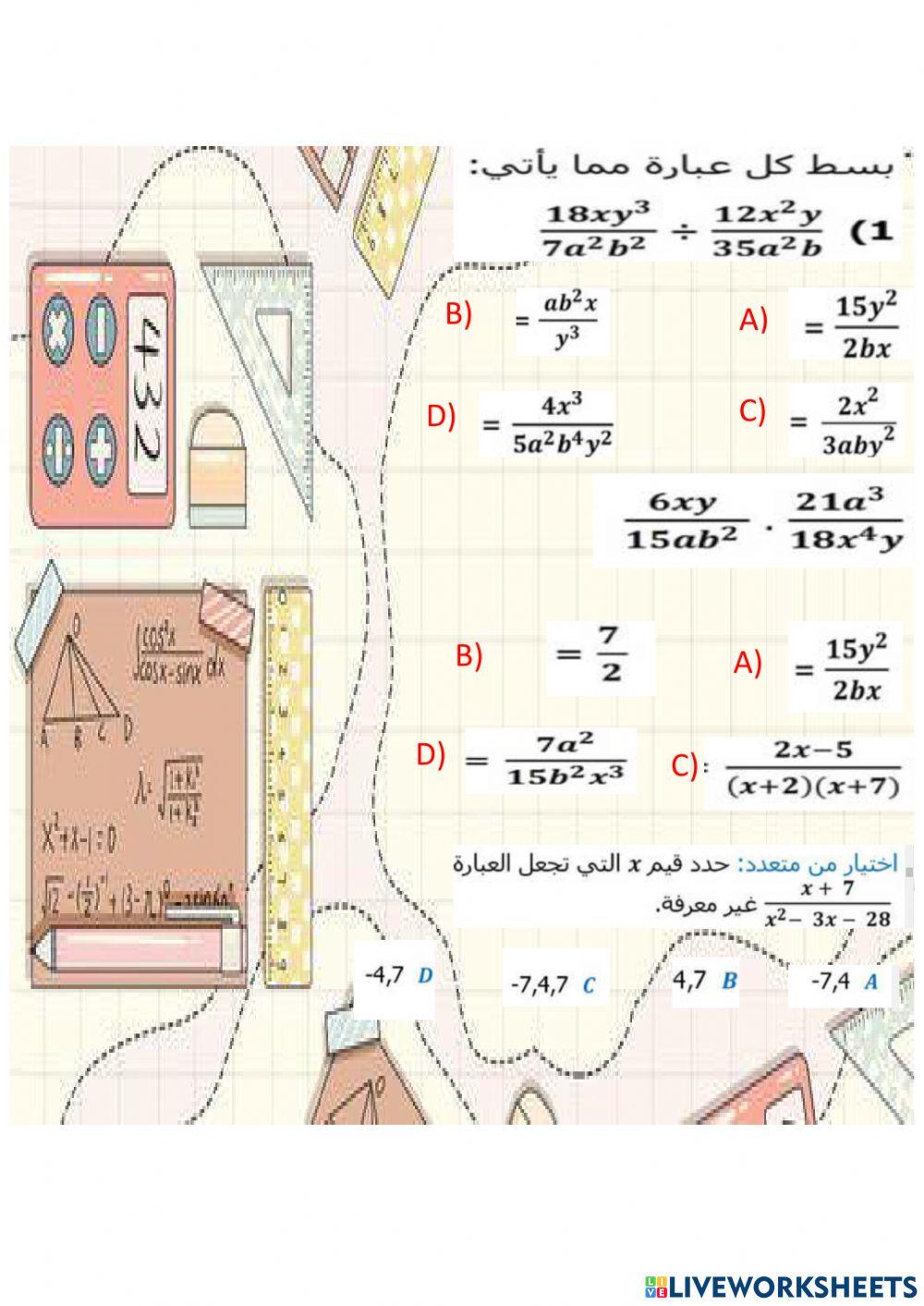 درس ضرب العبارات النسبيه وقسمتها