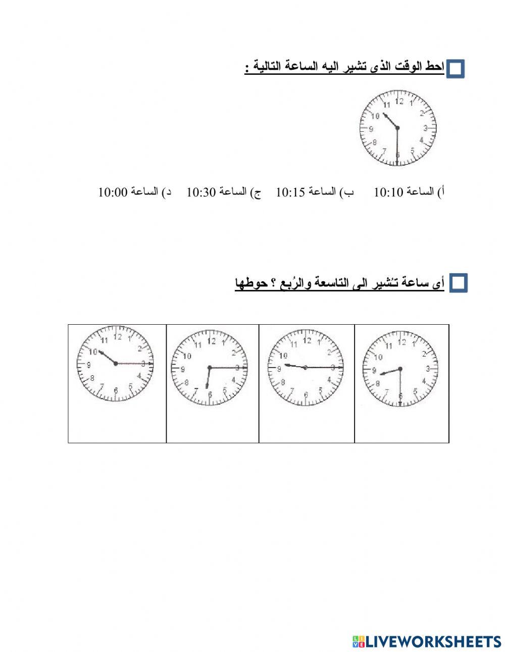 تقييم هندسة عن الساعة