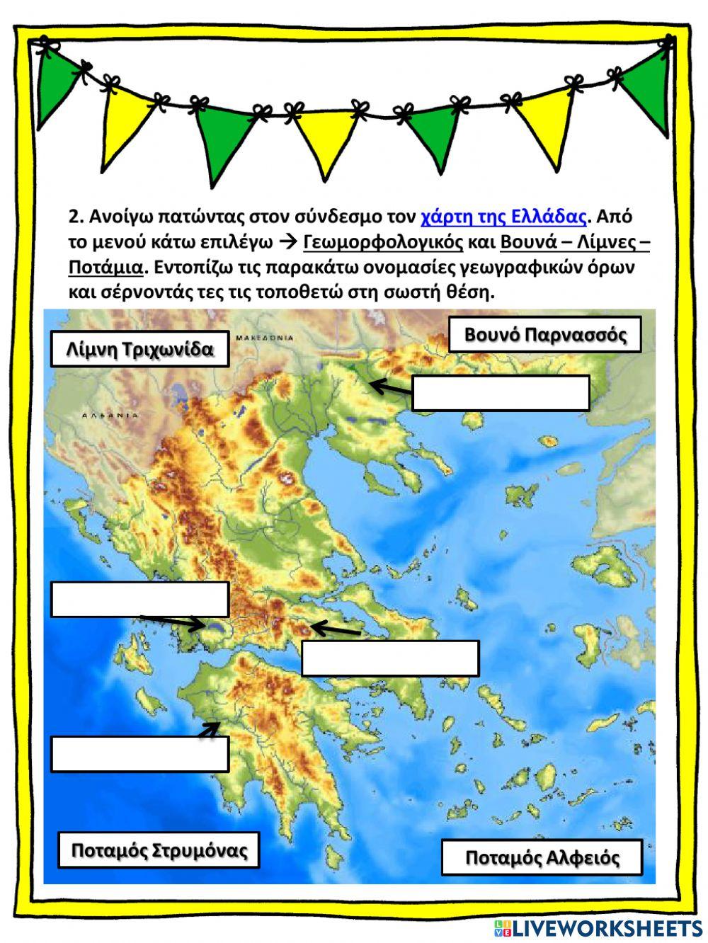 Ένας χάρτης μας πληροφορεί
