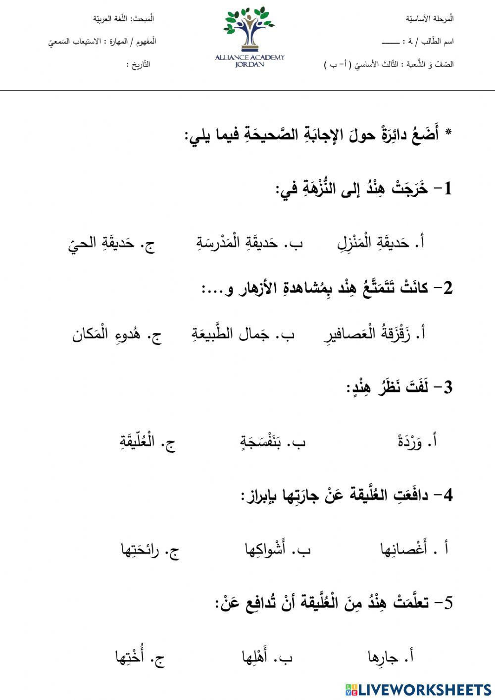 استيعاب سمعي - قاطفة الازهار