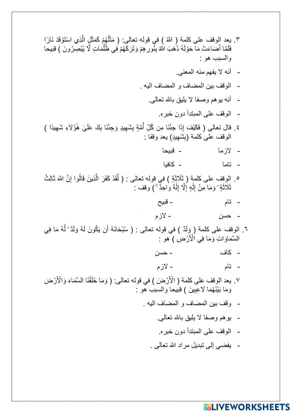 الوقف الحسن والقبيح