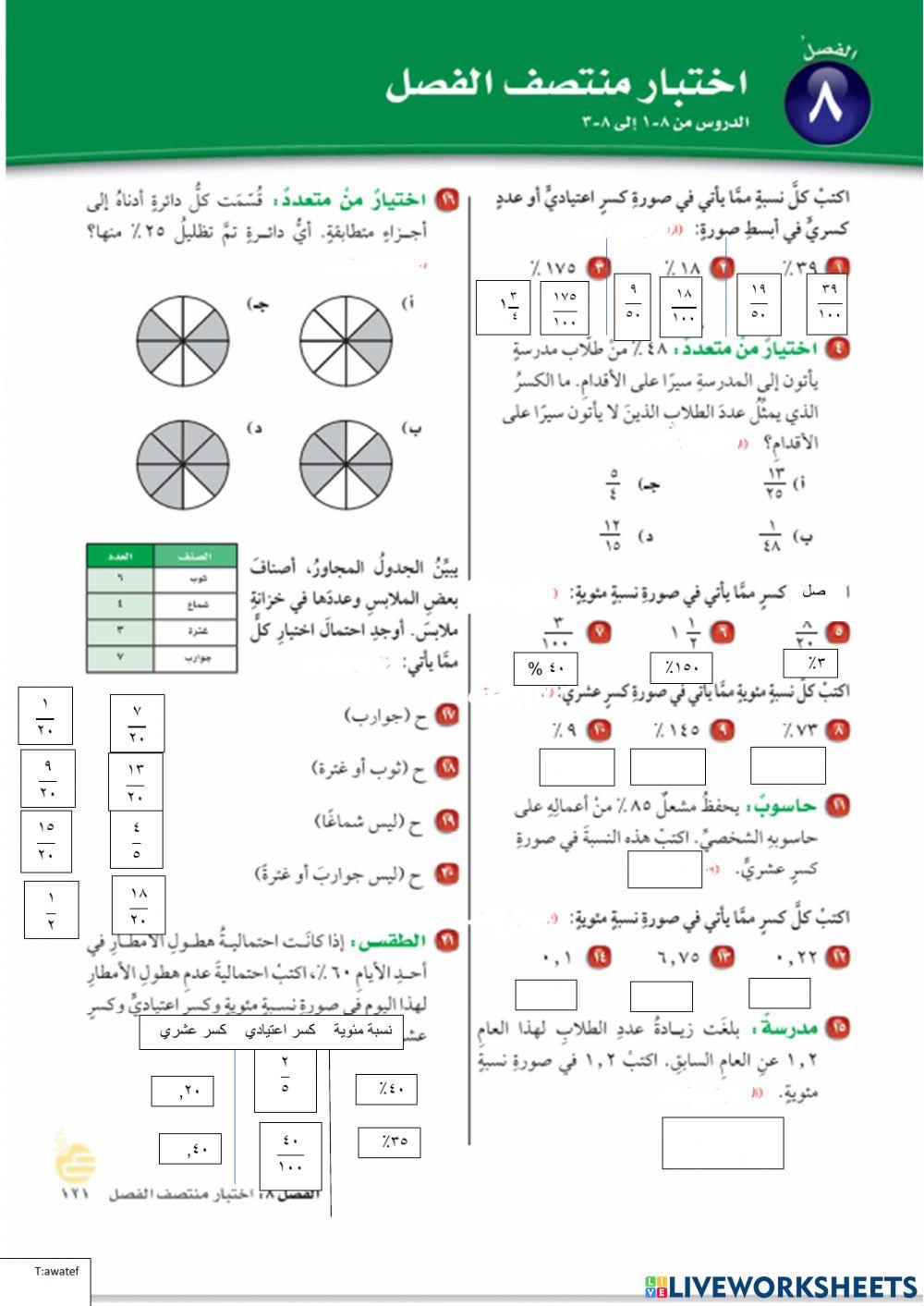 ورقة عمل اختبار منتصف الفصل الثامن