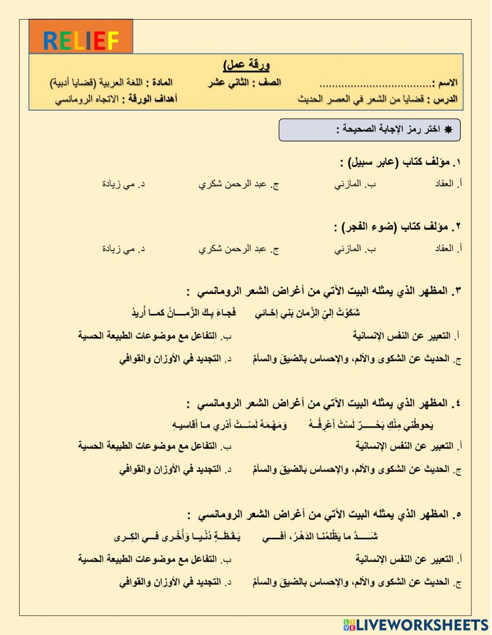 الاتجاه الرومانسي