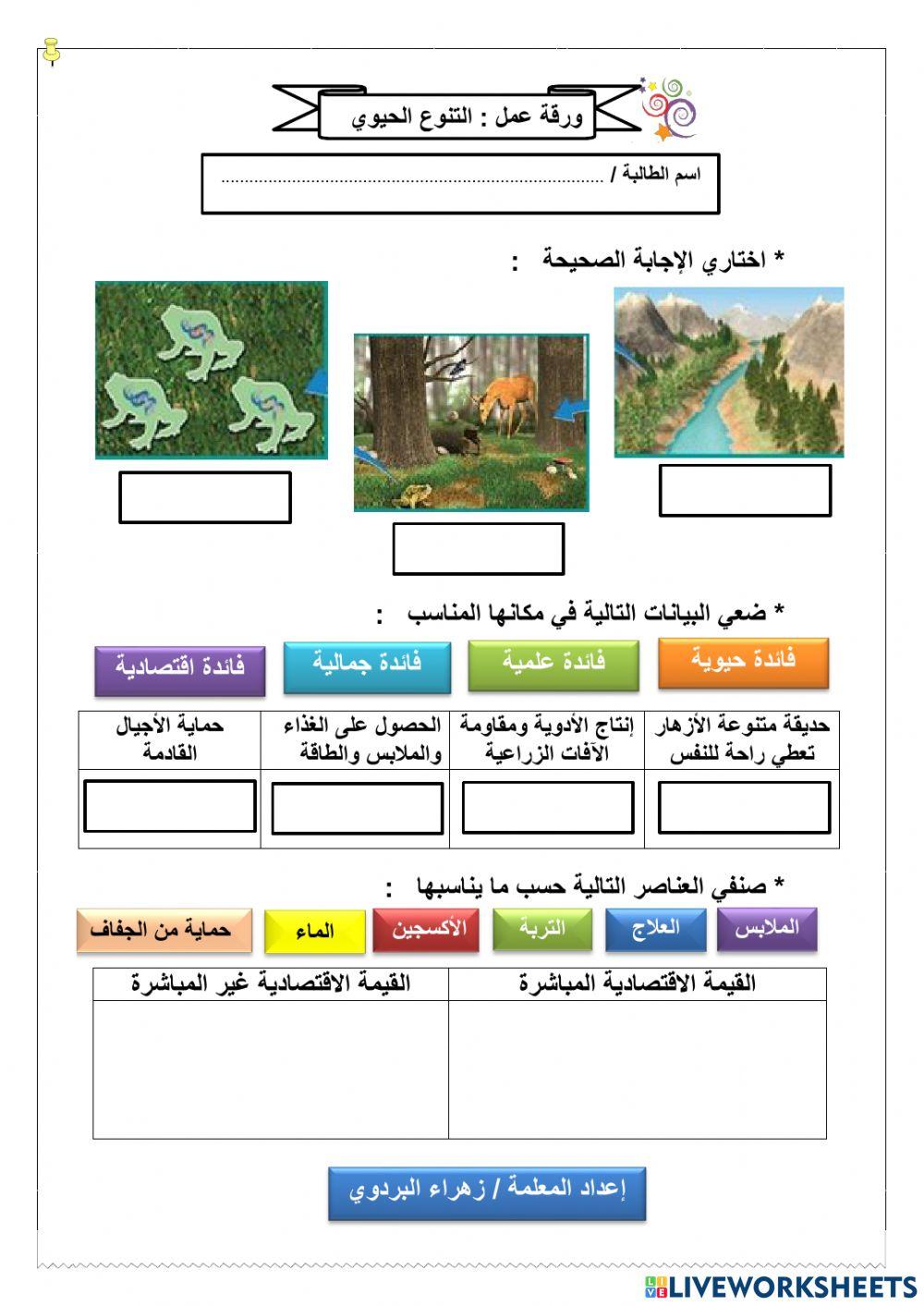 التنوع الحيوي