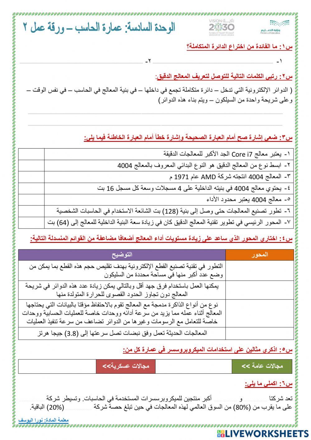 المعالج الدقيق