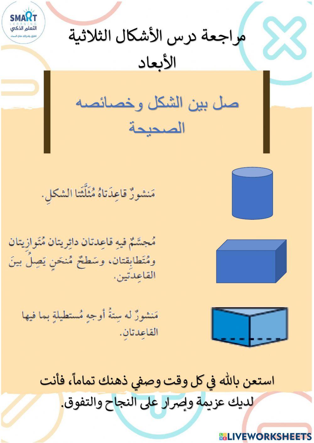 مراجعة درس الأشكال الهندسية
