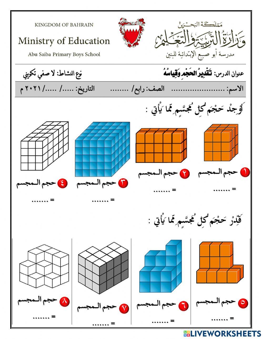 تقدير الحجم وقياسه