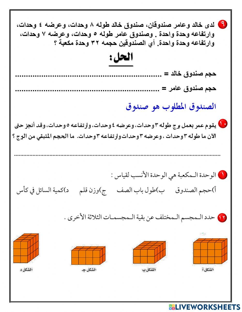تقدير الحجم وقياسه