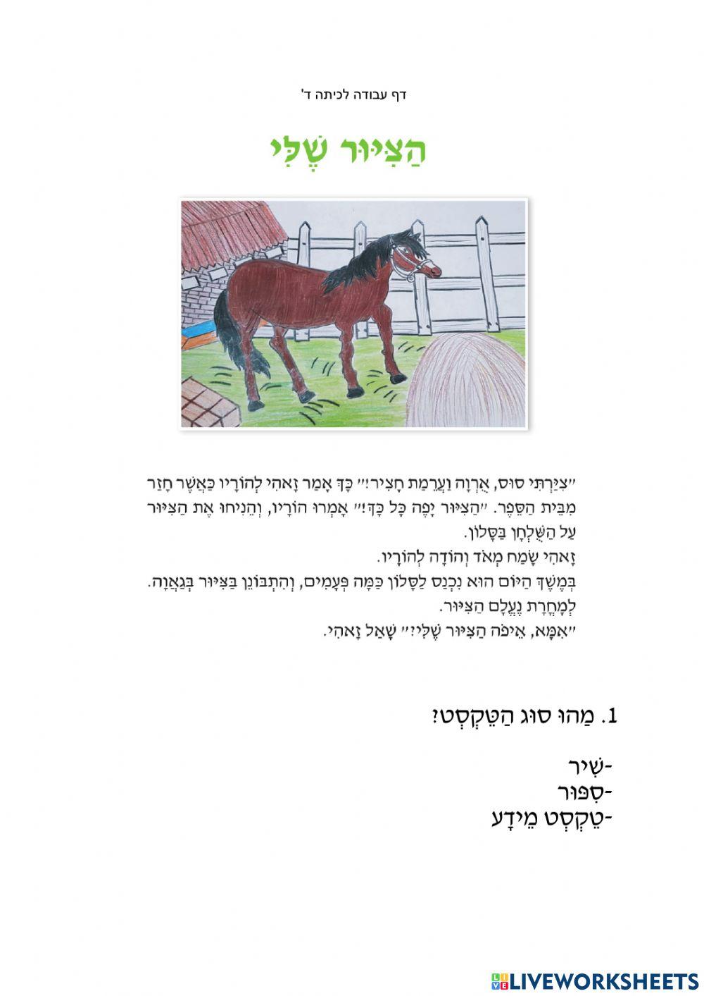 הציור שלי משורד 1 עד 7