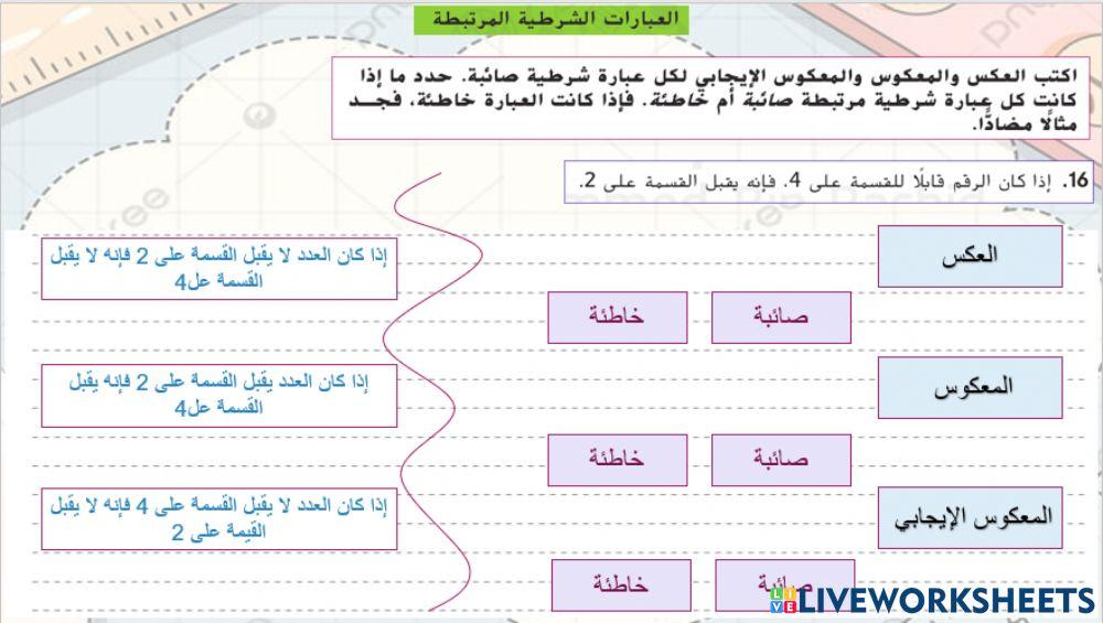 العبارات الشرطية المرتبطة