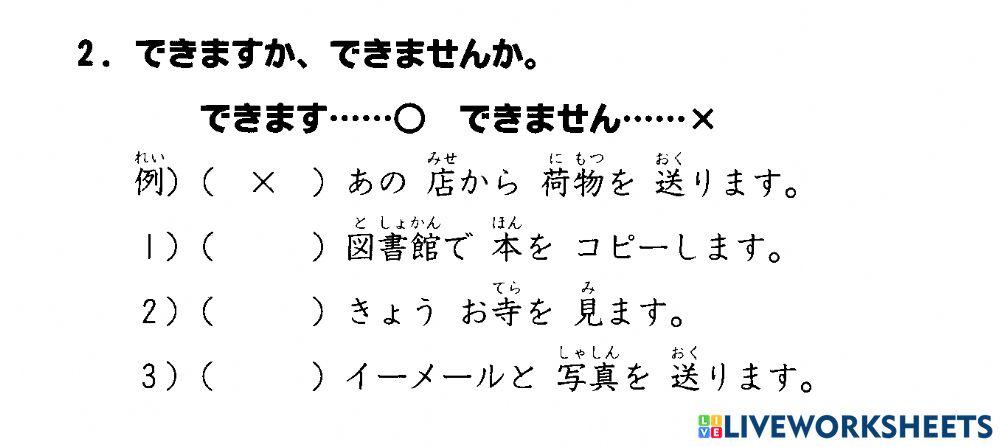 初級二l.18 聴解2