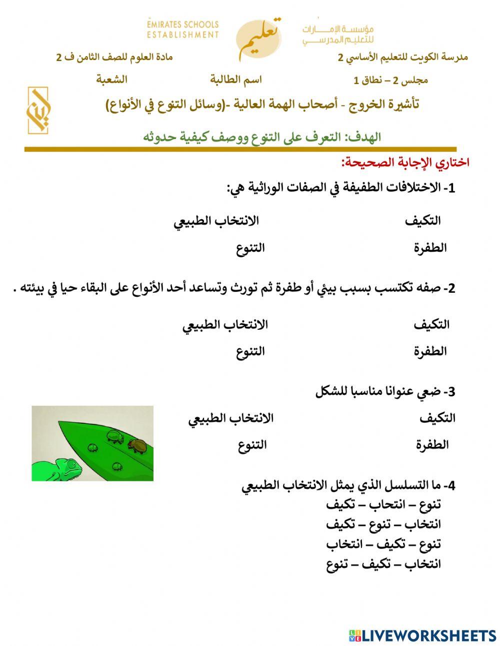 تاشيرة خروج 8-2  الجزء الاول  اصحاب الهمم