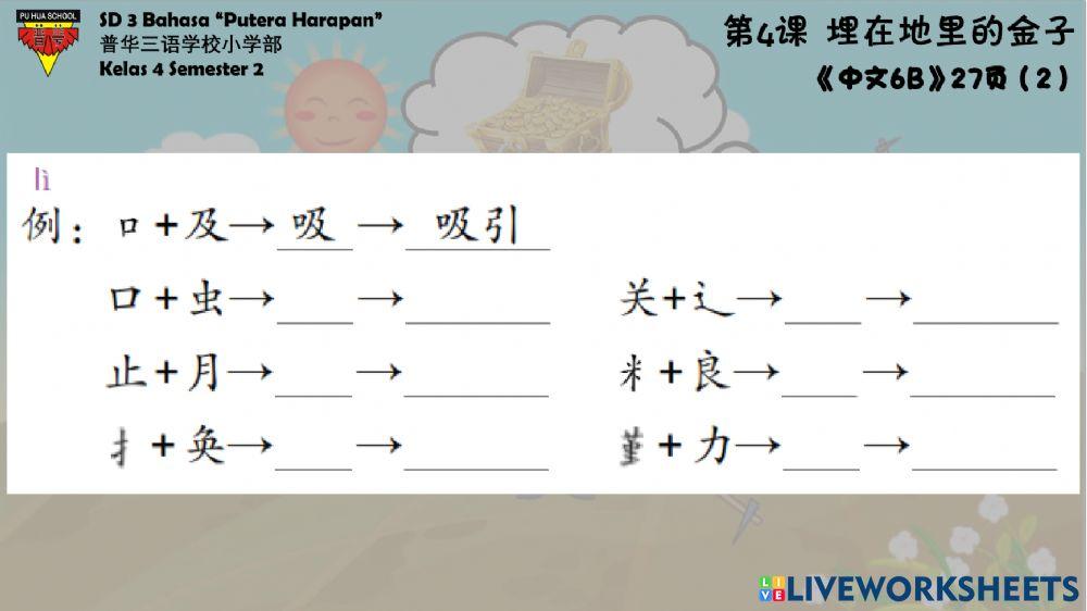 《中文6》第四课 - 课文