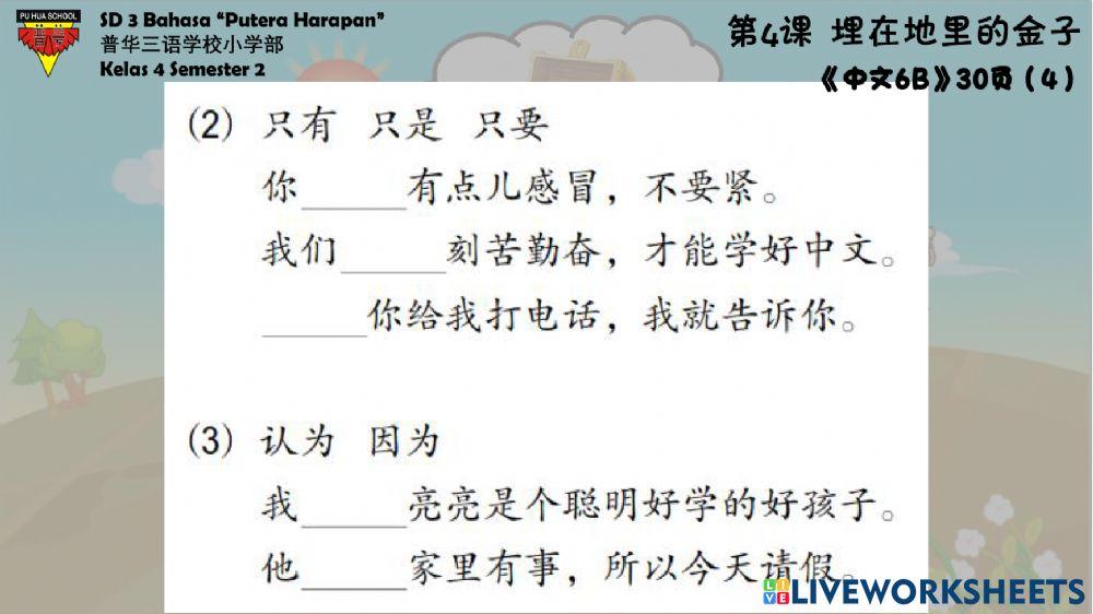 《中文6》第四课 - 课文