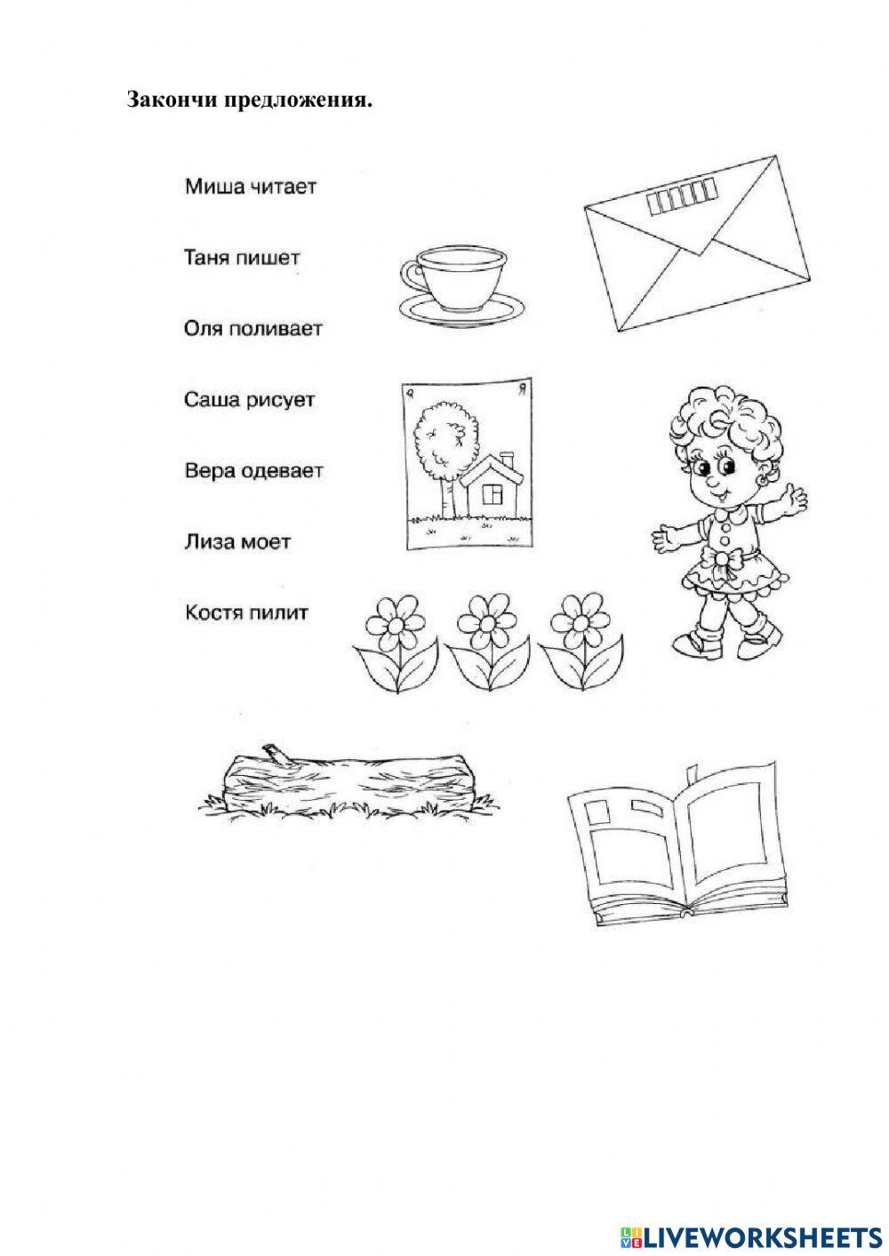 Закончи предложения