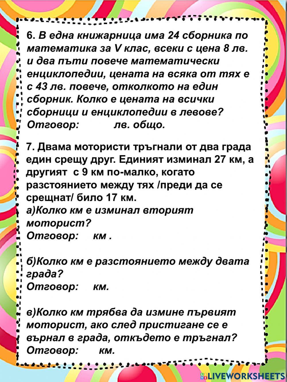 НВО - Математика 2020 г. - втора част worksheet | Live Worksheets