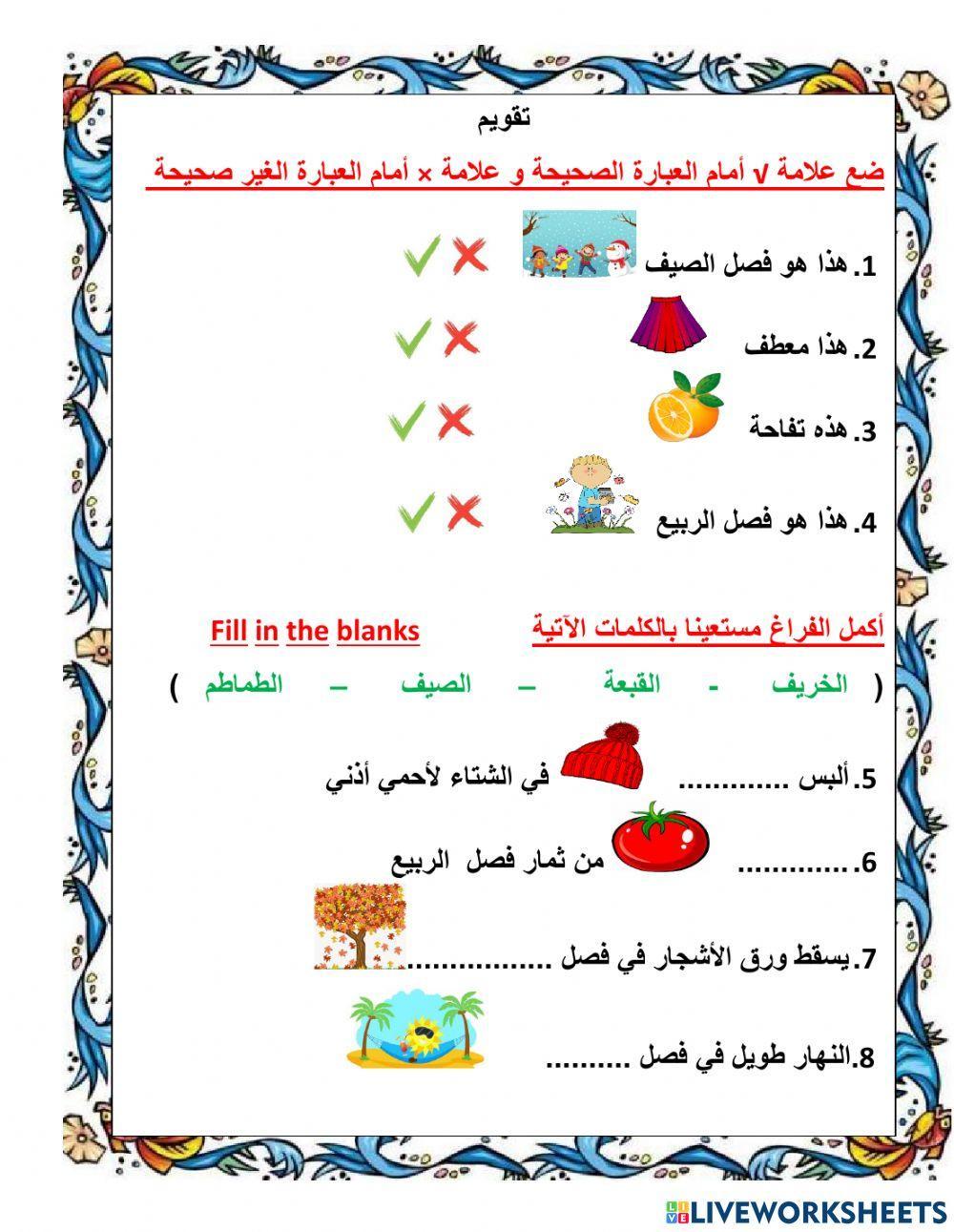 فصول السنة 2