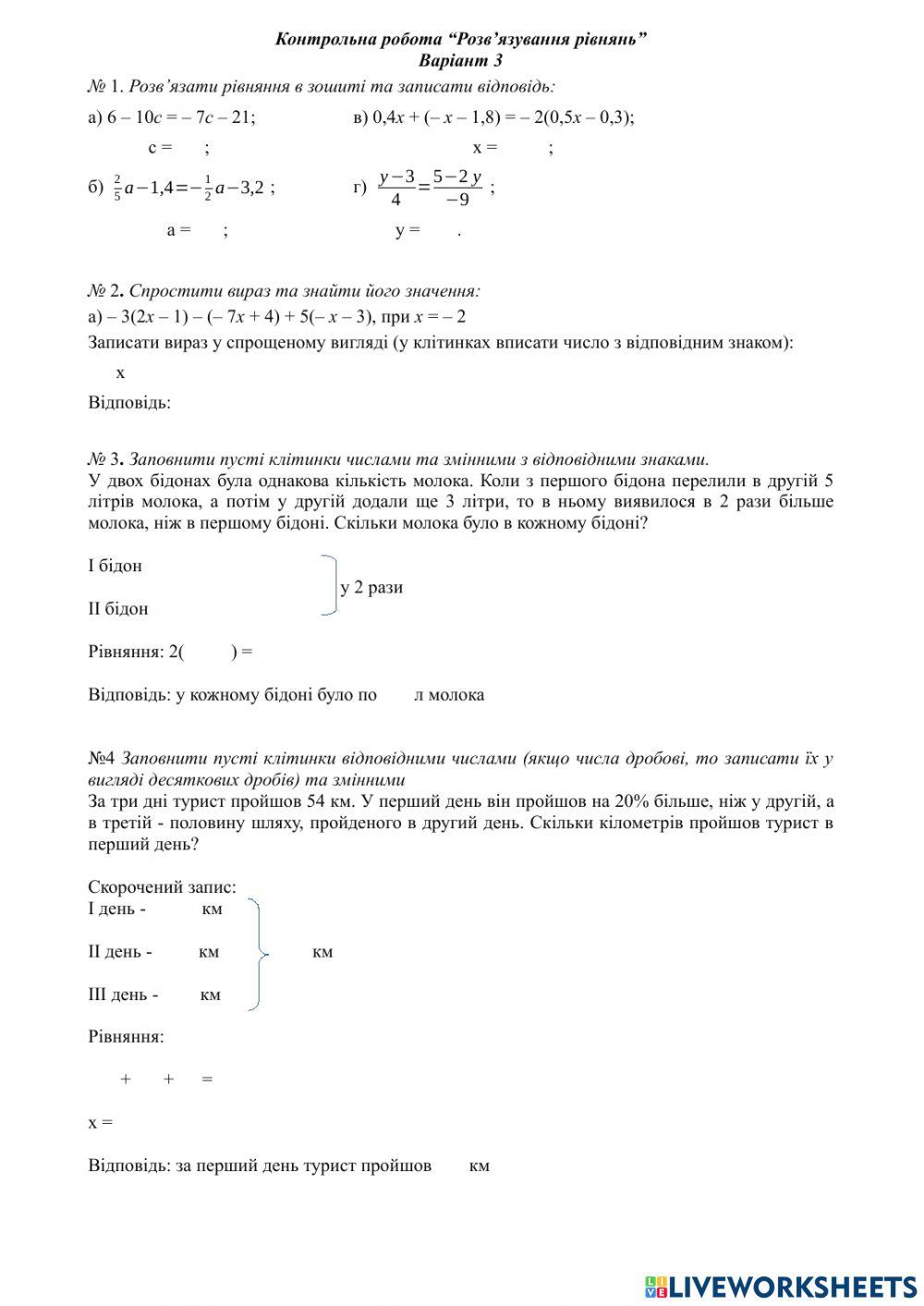 Підготовка до контрольної роботи -Рівняння-