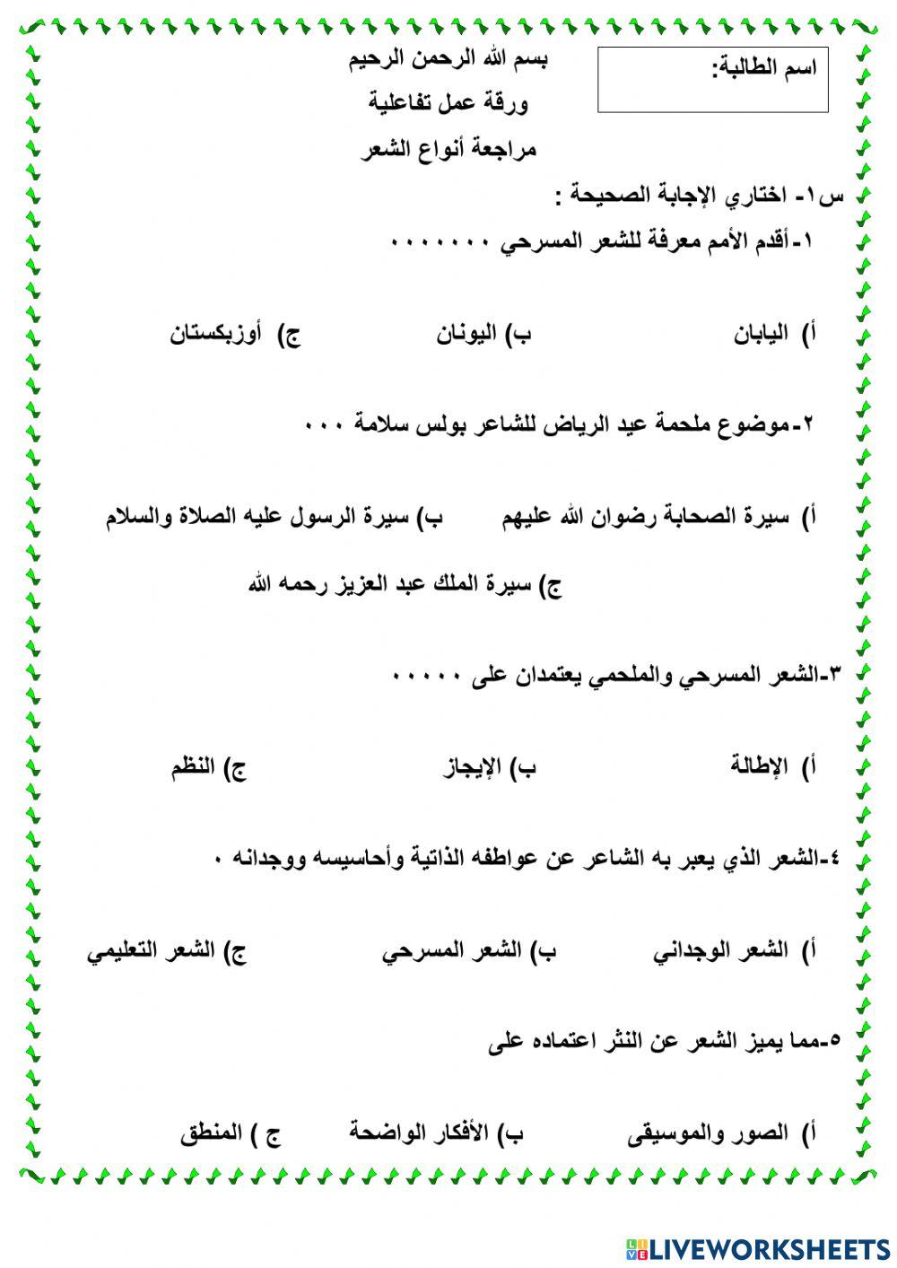 مراجعة أنواع الشعر