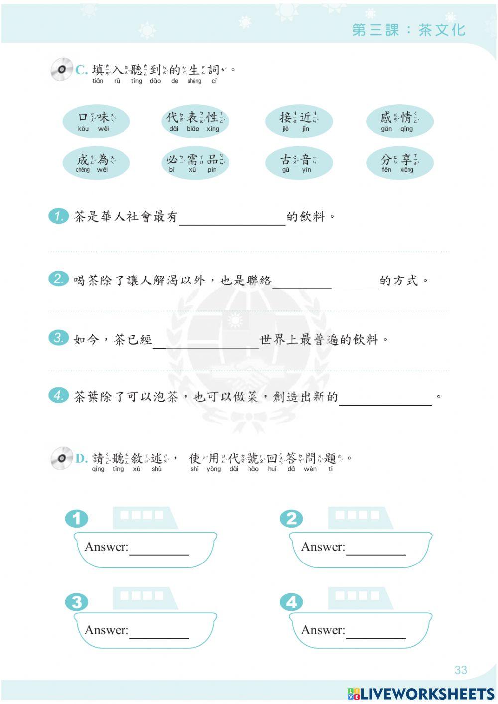 學華語向前走第十冊第三課作業本i我會唸cd
