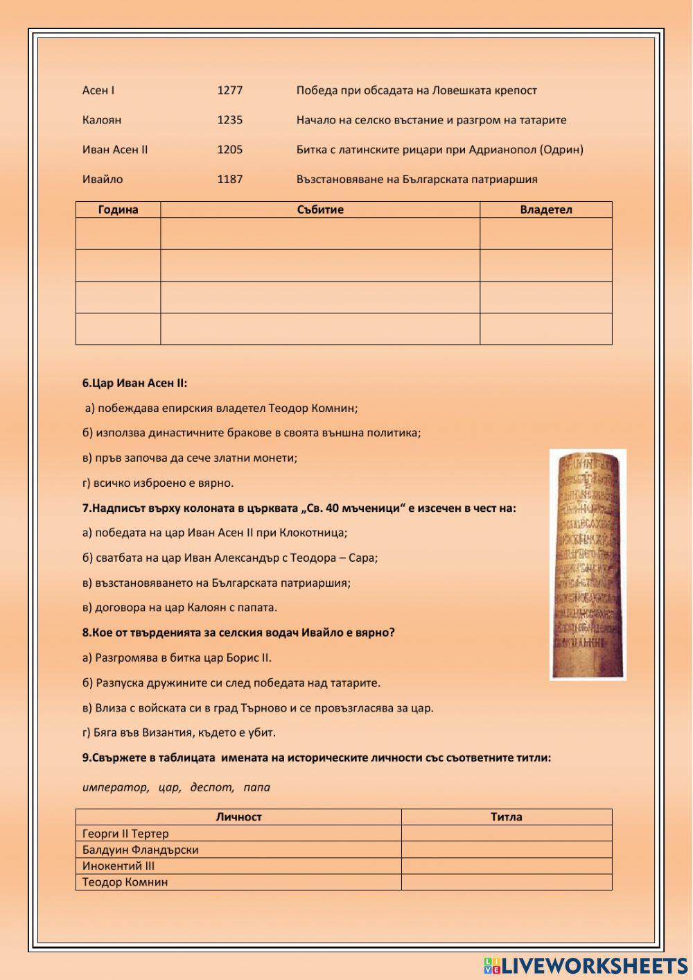 Второ българско царство до XIII век