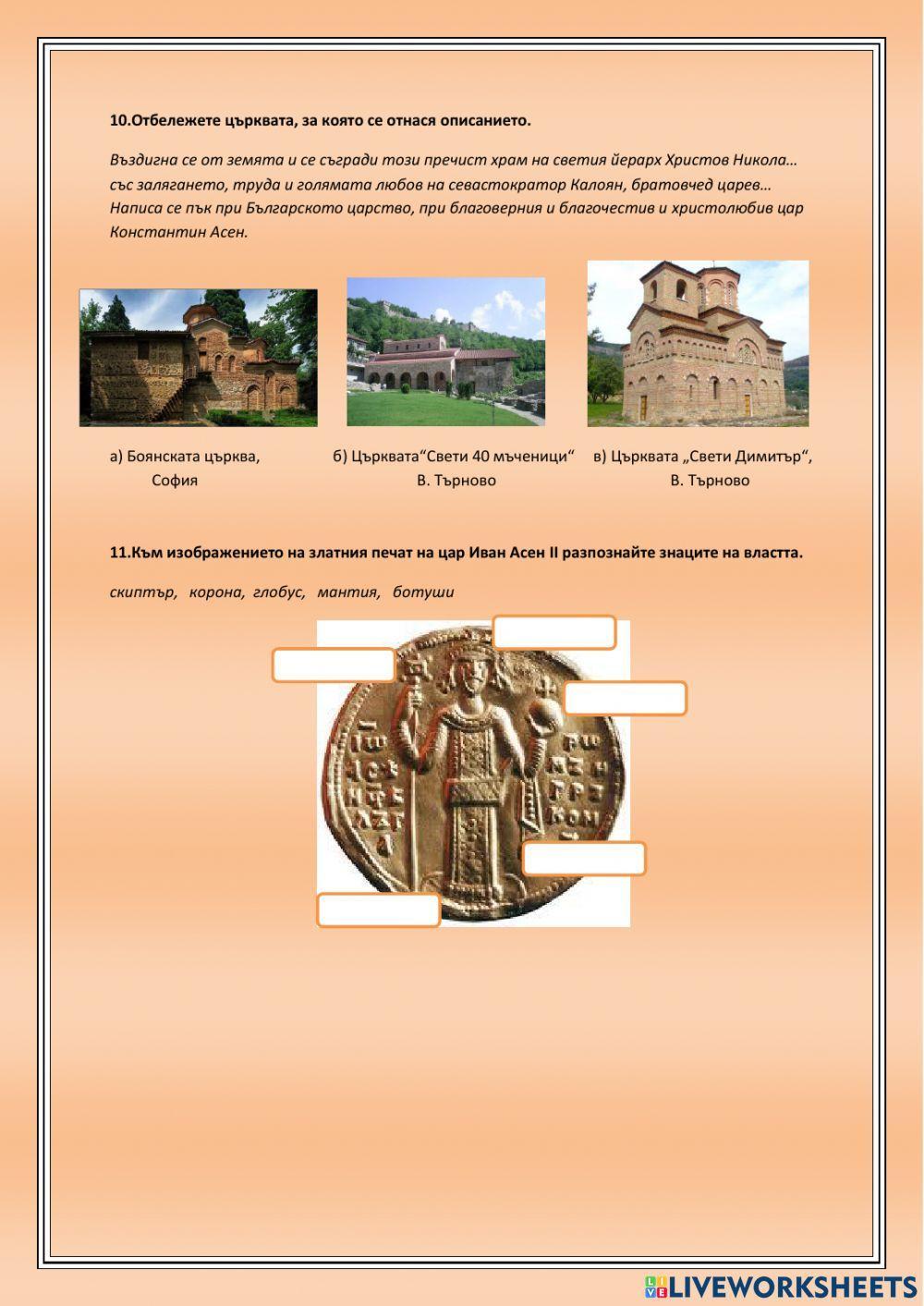 Второ българско царство до XIII век