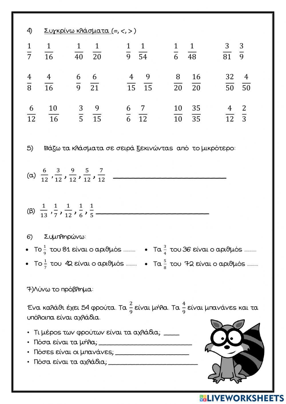 Αξιολόγηση ενότητας 8