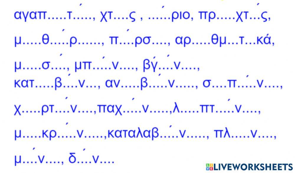 Ορθογραφία