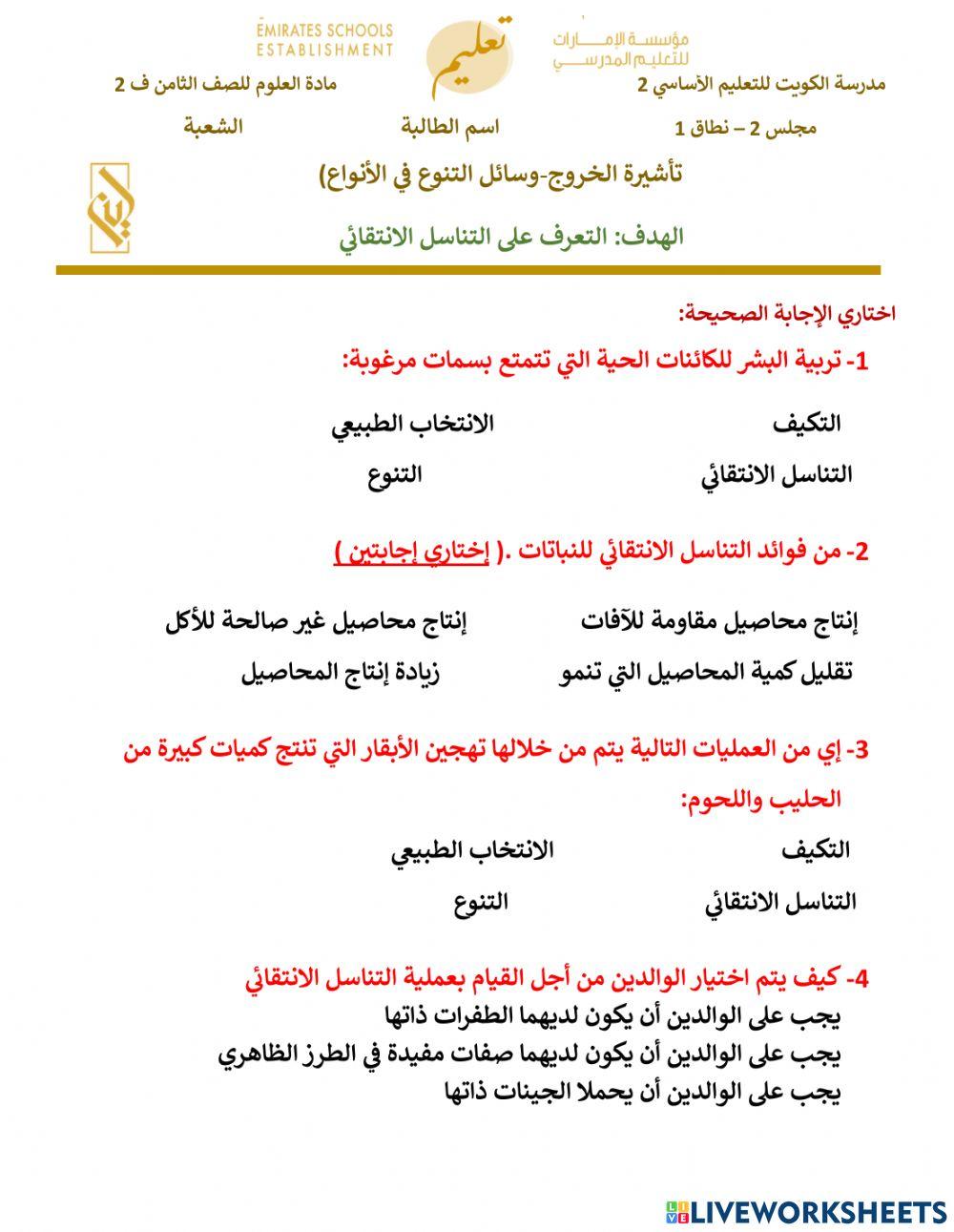 ورقة عمل 8-2  الجزء الثاني