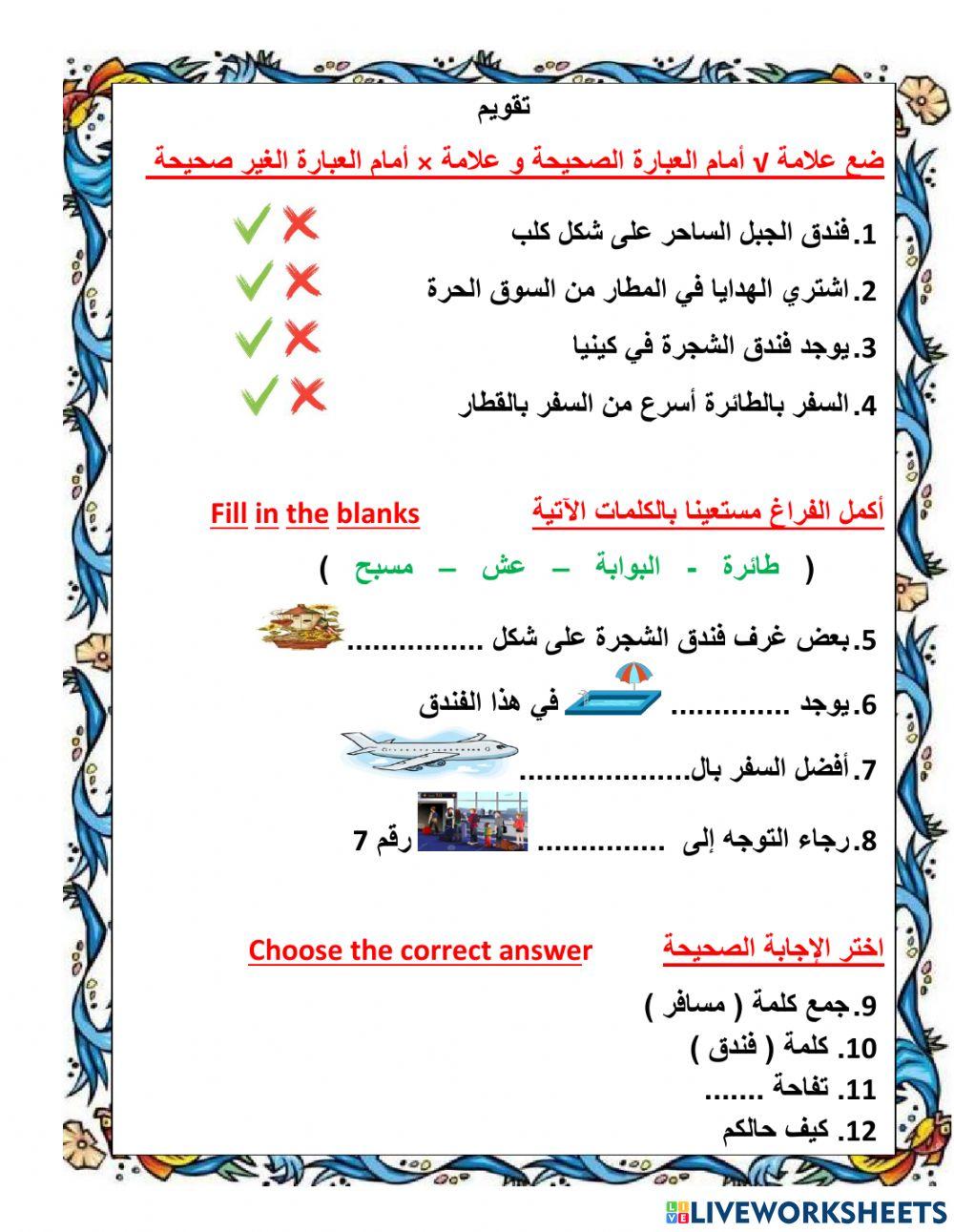 في الفندق-في المطار