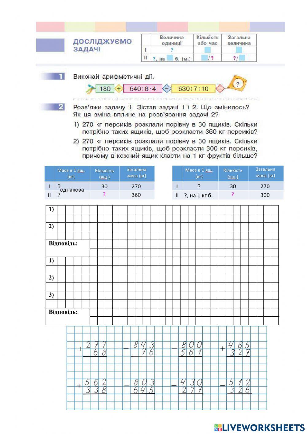 Досліджуємо задачі
