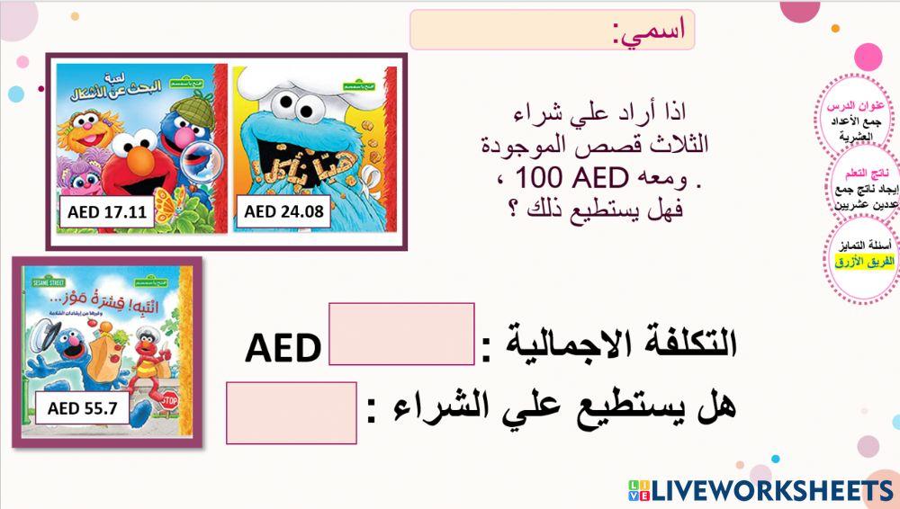 جمع الأعداد العشرية -الأزرق