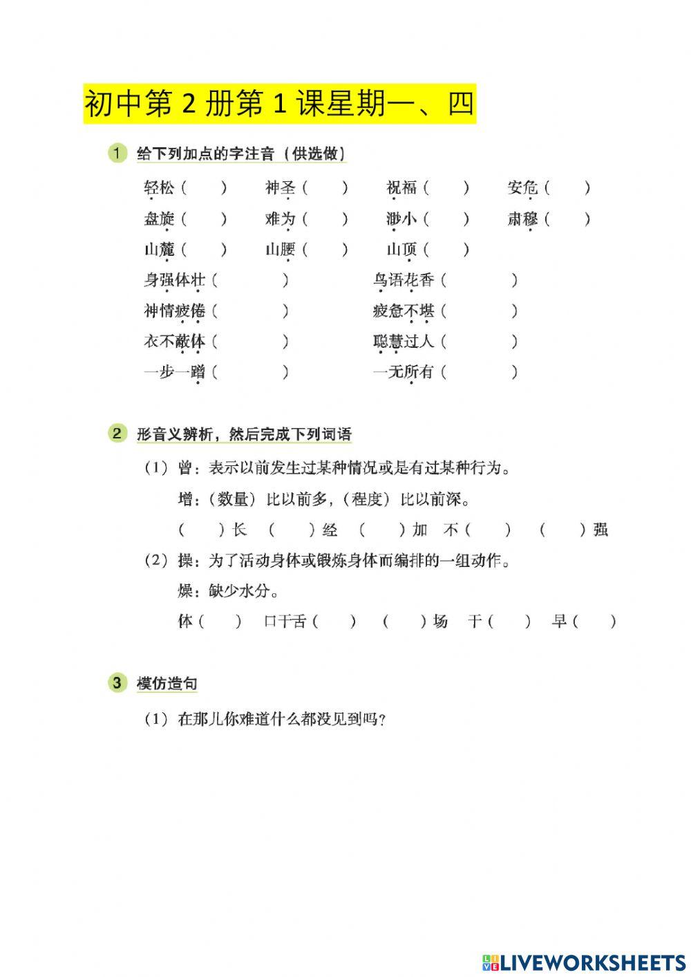 初中第2册第1课星期一、四