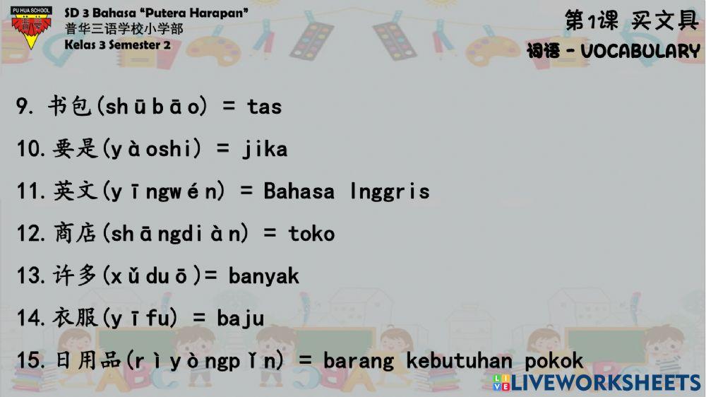 《中文5》第1课 - 词语