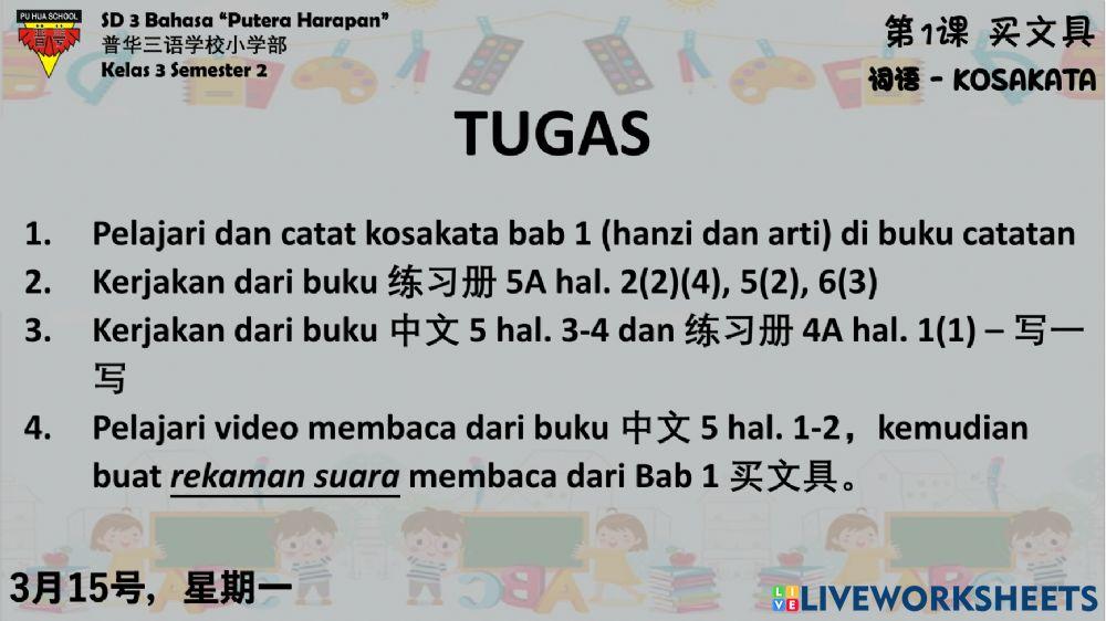 《中文5》第1课 - 词语